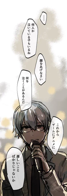 この言葉を口にしたときの、伊東健人さんの優しそうな顔が忘れられない。本当に硲先生だったよ。 