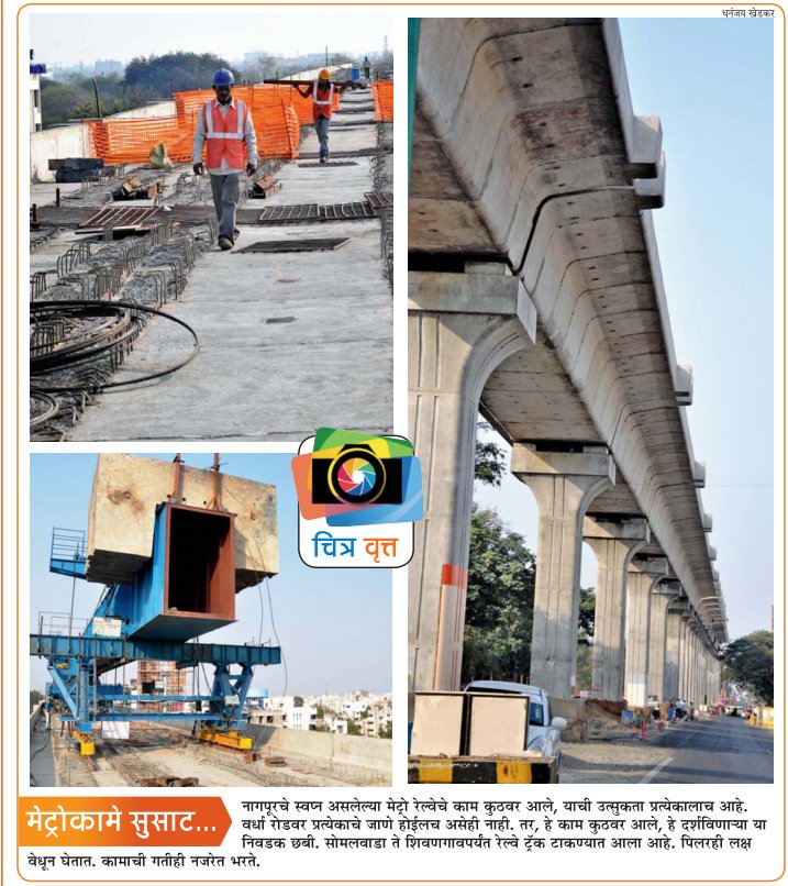 PixDhau's tweet photo. The work of Metro rail in progress on Wardha Road in Nagpur on saturday 11th feb 2017. https://t.co/qZOF7kwA3x