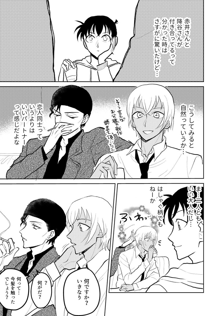 今ふわってしたー!(赤安+新) 