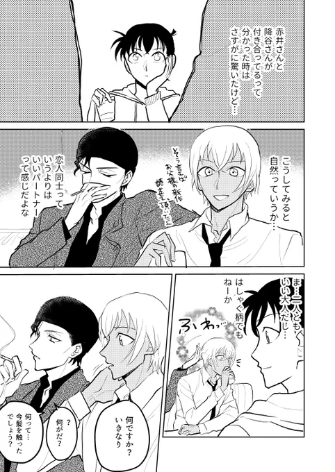 今ふわってしたー!(赤安+新) 