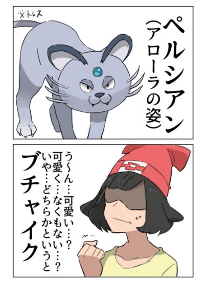 70以上 アローラの姿 ペルシアン ポケモンの壁紙