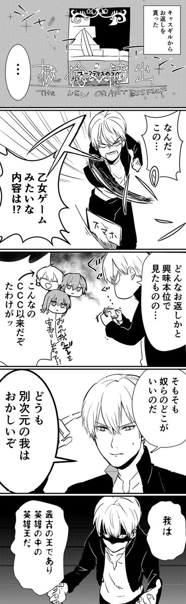 FGOのキャスギルから貰ったお返しが、あまりにもアレだったので。 