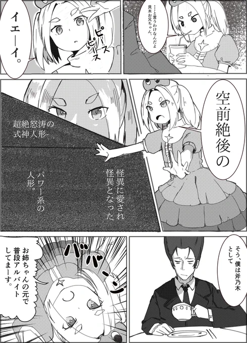 お題箱リクエスト「斧乃木余接」と「貝木泥舟」 
