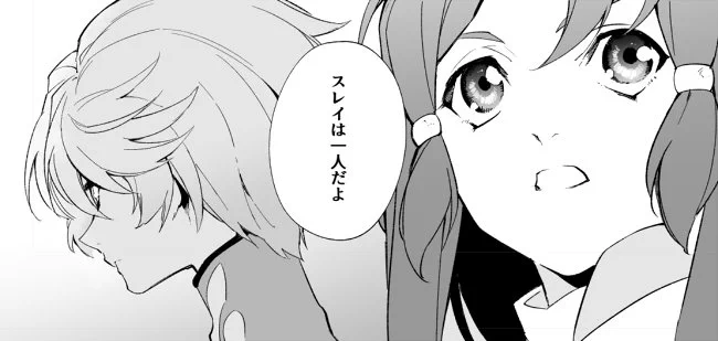 そんな彼女に賭けて、旅への同行を持ち掛けるミクリオ。自ら見極めたいのならとっておきの席があると、[スレイを見ようとしてくれる人間]を招きます。 