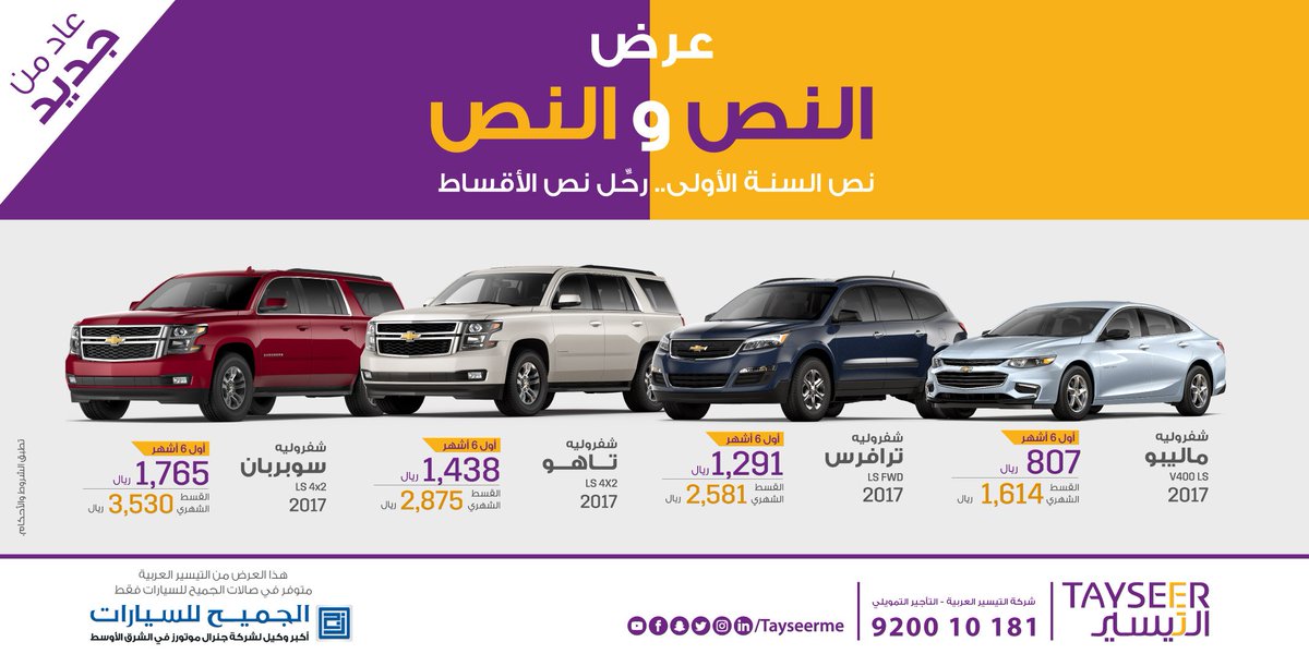 AljomaihAutoCo's tweet photo. لا يفوتكم عرض النص والنص رجع مع التيسير و #الجميح_للسيارات

للمزيد من التفاصيل: https://t.co/L7cfqWhY18 https://t.co/OVl0C95rFw