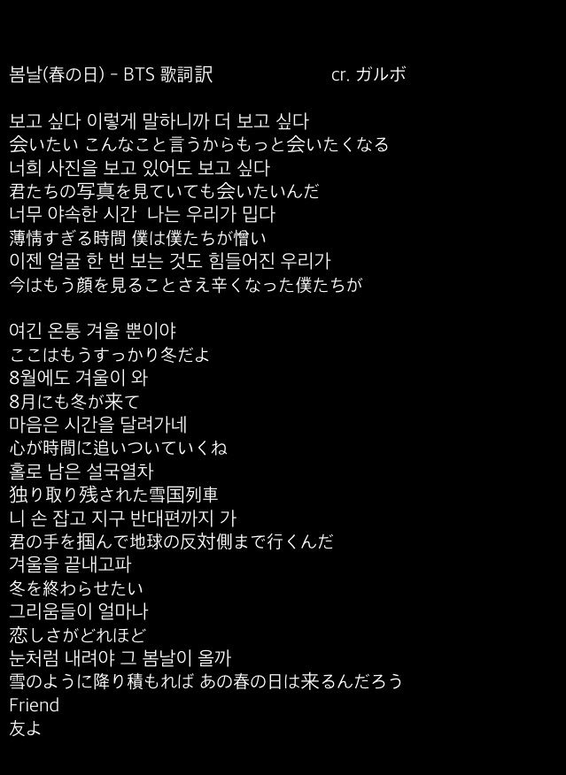 ガルボ على تويتر 봄날 春の日 Bts 歌詞訳 ガルボ على تويتر 봄날 春の日 Bts 歌詞訳