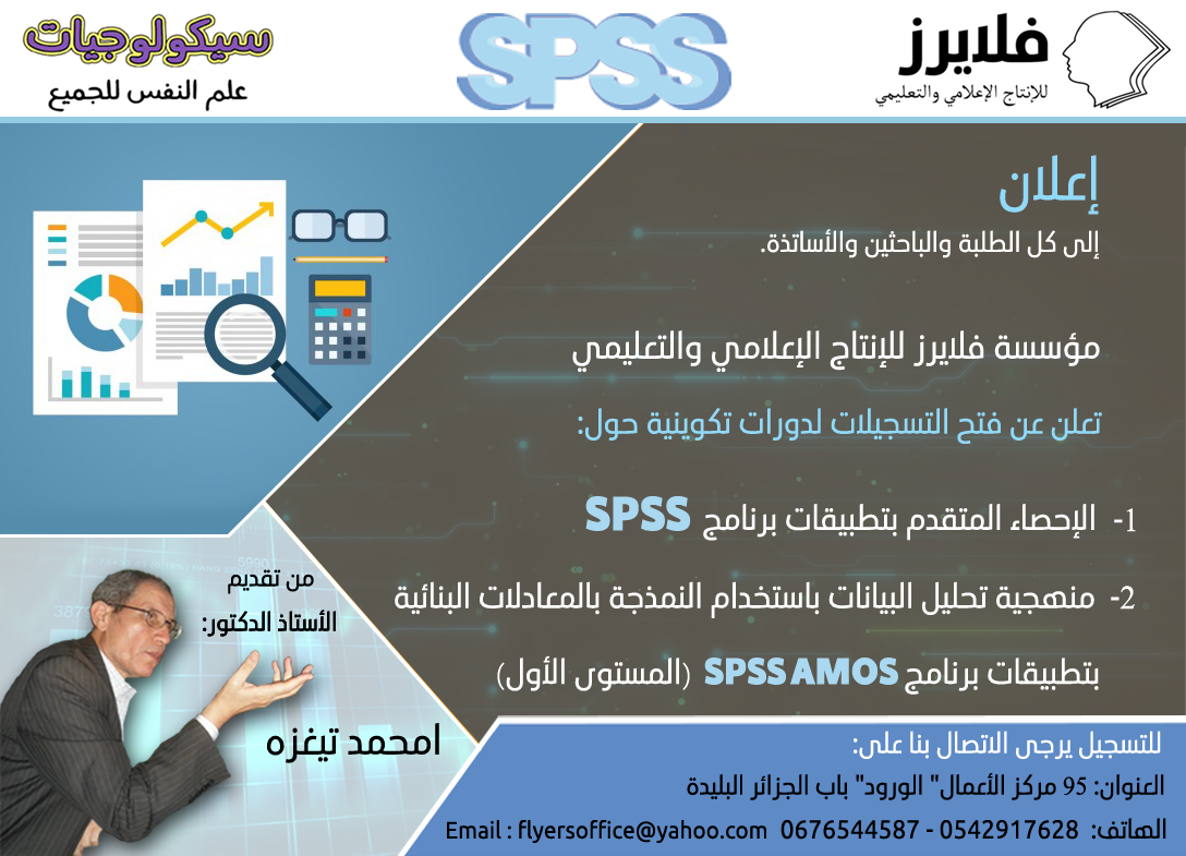 FlyersOffice's tweet photo. فرصة هامة لكل الطلاب والباحثين والأساتذة...
#SPSS https://t.co/OsZ0EvlOAU