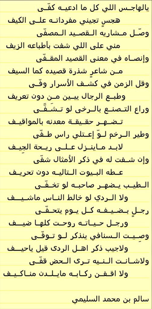 Wfwf2013's tweet photo. الطيب يظهر صاحبه لو تخفّى
ولا الردي لو خالط الناس ماشيف

رجلٍ بضيفه كل يوم يتحفّى
ورجلٍ حياته روحت كلها ضيف

👇🏼👇🏼👇🏼 https://t.co/5nrFYBeceR