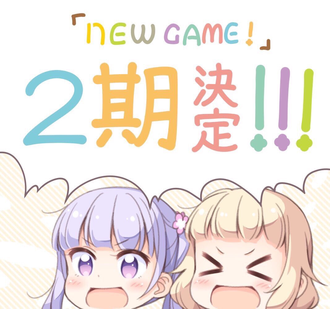 sGoldenDarkness's tweet photo. NEW GAME！2期やるのか!!
(๑•̀∀•́)وめっちゃ嬉しいーーーーー
#newgame 
#Twitter上にいるNEWGAME好き全員と繋がるのが密かな夢だったりするのでとりあえずこれを見たNEWGAME好きはRTもしくはﾌｫﾛｰしてくれたら全力でﾌｫﾛｰしに行きます https://t.co/cHKl0GfgzH