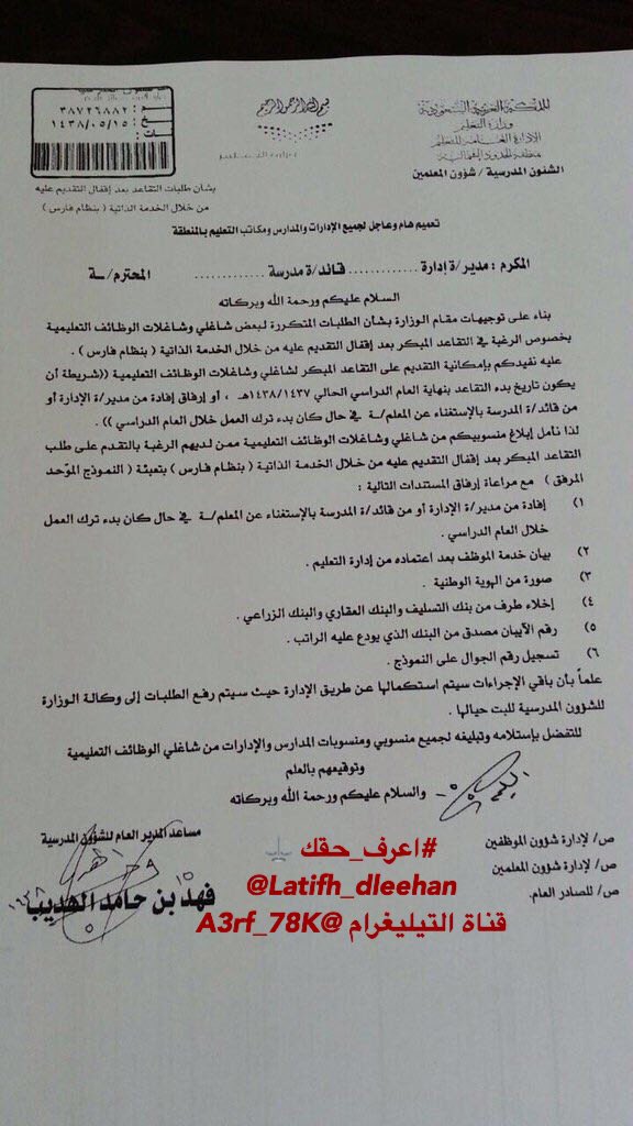 لطيفة الدليهان בטוויטר هااام الوزارة تفتح باب التقاعد ورقيا من جديد بعد إقفاله عن طريق فارس