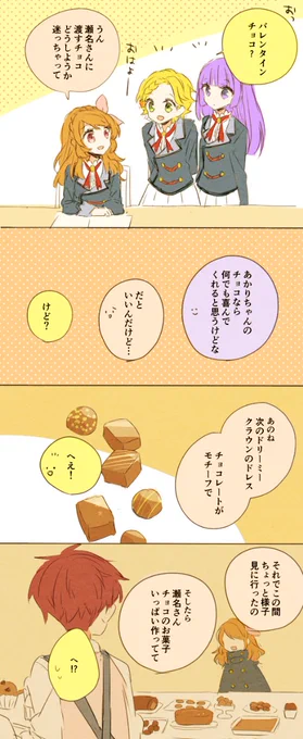 瀬名あか。瀬名さんへのチョコを考えるあかりちゃん #リクエストボックス 