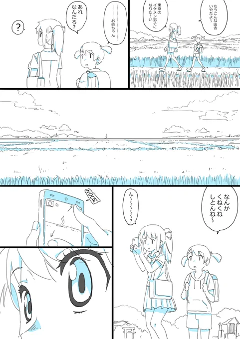 「君の名は」×「くねくね」 