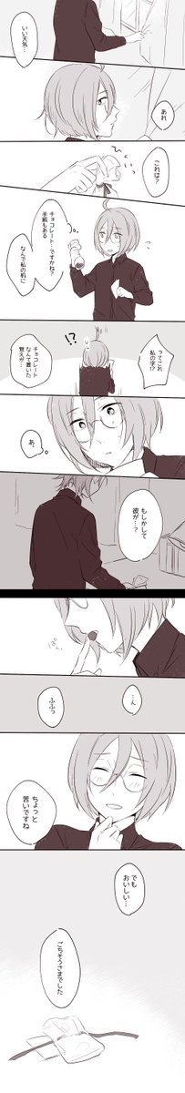 バレンタインの敦敦 