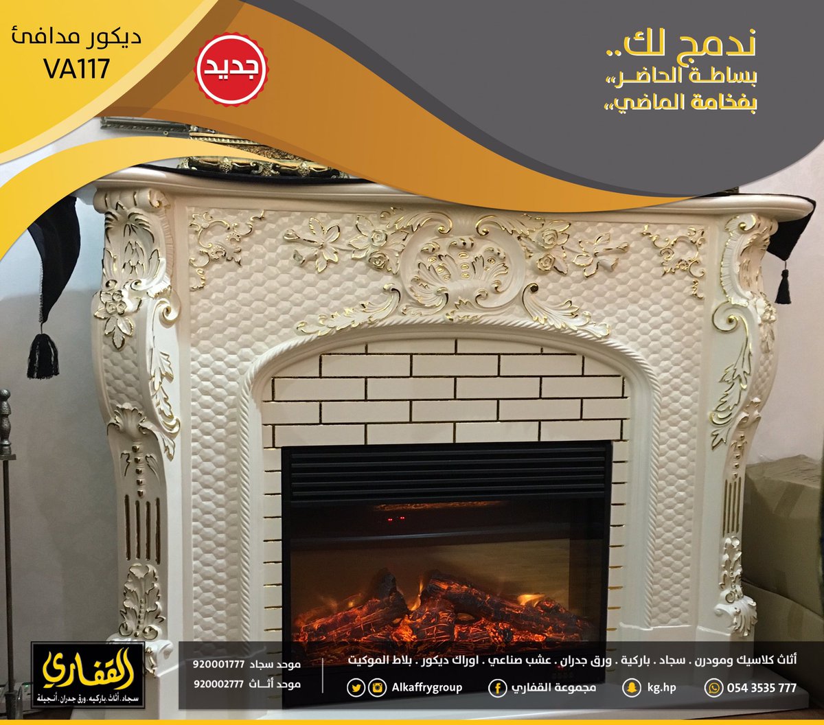 O Xrhsths مجموعة القفاري Sto Twitter في فصل الشتاء تكون الفرصة متاحة أمامنا لإجراء بعض التعديلات والتغييرات على ديكورات المنزل وخصوصا غرفة المعيشة ٠ ديكور مدافئ متوفر الآن Https T Co 62blcekhrv O Xrhsths مجموعة القفاري Sto Twitter في فصل الشتاء تكون الفرصة متاحة أمامنا لإجراء بعض التعديلات والتغييرات على ديكورات المنزل وخصوصا غرفة المعيشة ٠ ديكور مدافئ متوفر الآن Https T Co 62blcekhrv