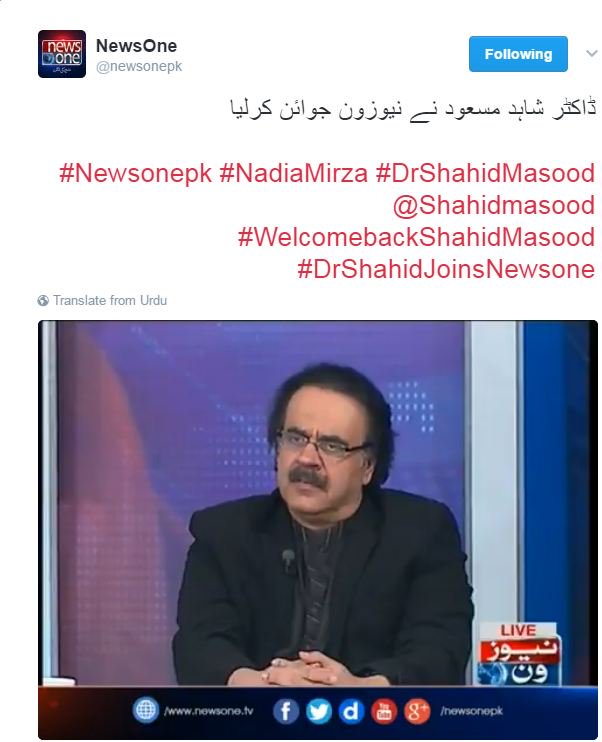 JournalistKPC's tweet photo. ڈاکٹرشاہد مسعود نے نیوزون جوائن کرلیا
#DrShahidJoinsNewsone
 @Shahidmasooddr @nadia_a_mirza #Newsonepk
https://t.co/8wfM8dxYMh

#NewsOnePK https://t.co/6TbGOmCdTk