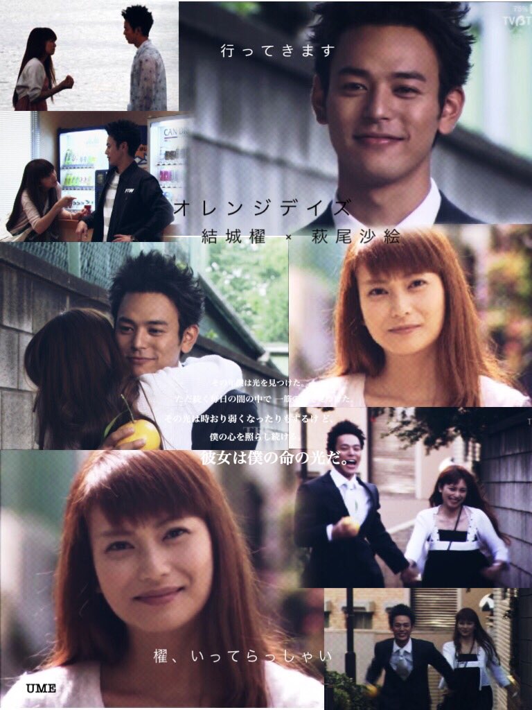うーちゃん 私の大好きなドラマです また再放送やらないかなあ オレンジデイズ 妻夫木聡 柴咲コウ 成宮寛貴 瑛太 白石美帆 保存した場合はいいねかリツイート T Co E1zbgth6vz Twitter