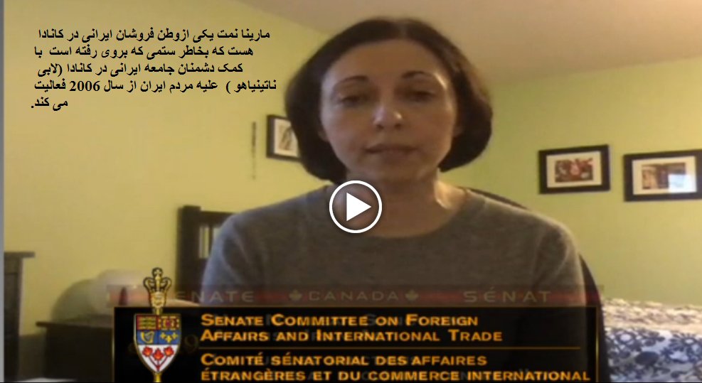 RahehalTV's tweet photo. @MarinaNemat pro sanction & war,anti Iranian element in #senva foavur of Iran non Nuclear sanction act by Israel lobby. puppet of Zionist https://t.co/1w5vJKpp5C