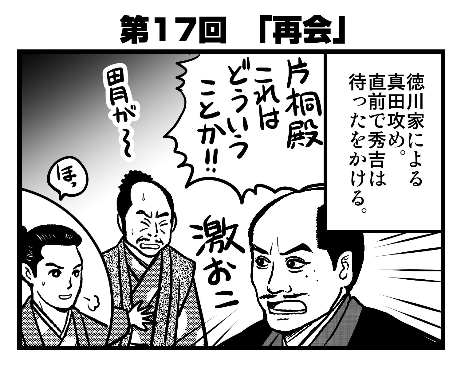 真田丸 振り返り4コマ Twitter