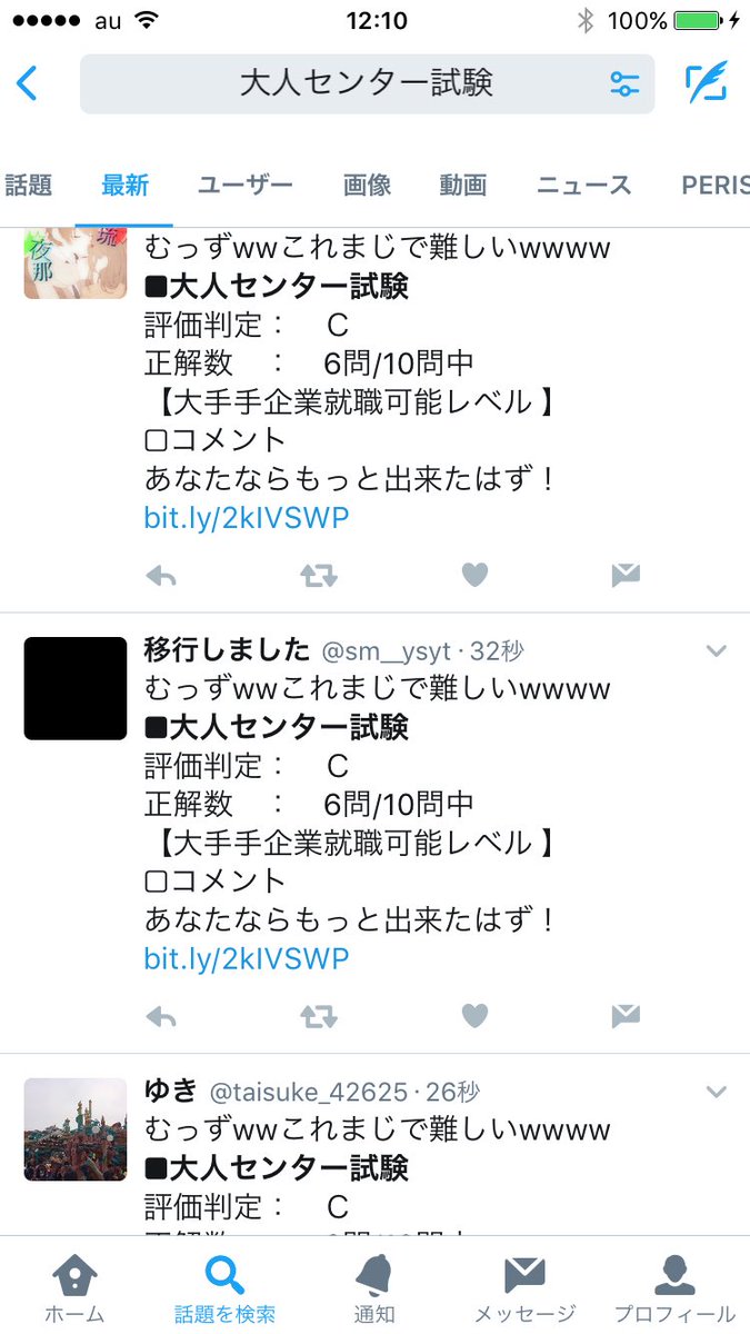 注意喚起 大人センター試験 なるスパムツイートが流行蔓延中 大人の皆さん気をつけて Togetter 注意喚起 大人センター試験 なるスパムツイートが流行蔓延中 大人の皆さん気をつけて Togetter