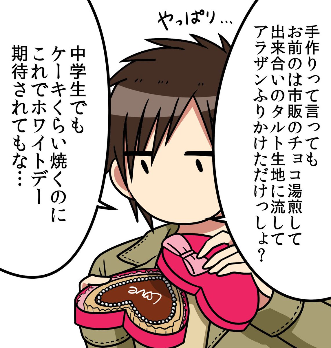 バレンタイン 