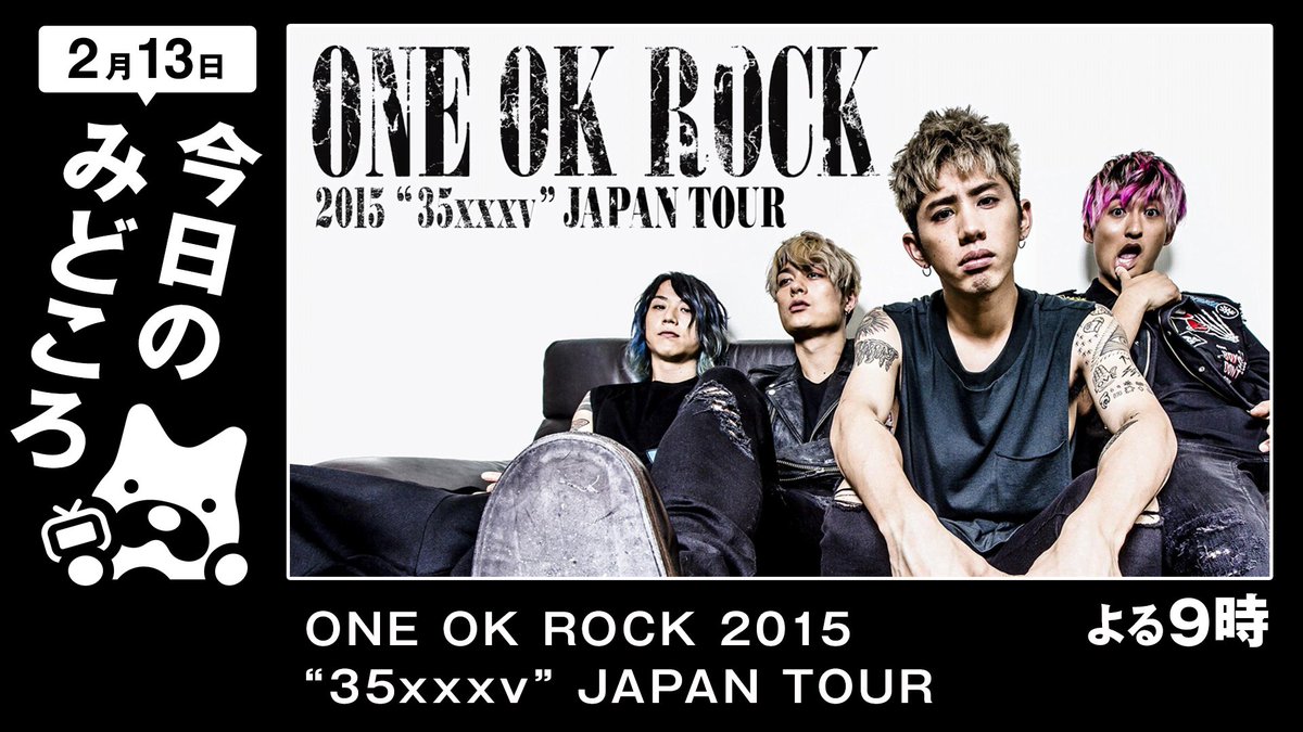 Abema アベマ 今日の番組表から 今日の Abematvみどころ One Ok Rock 15 35xxxv Japan Tour Abematv独占 おれパラ15 Abematv Special こちらで視聴予約 T Co Lvdxs46yoo T Co Bld2zx00uu Abema アベマ 今日の番組表から 今日の Abematvみどころ One Ok Rock 15 35xxxv Japan Tour Abematv独占 おれパラ15 Abematv Special こちらで視聴予約 T Co Lvdxs46yoo T Co Bld2zx00uu