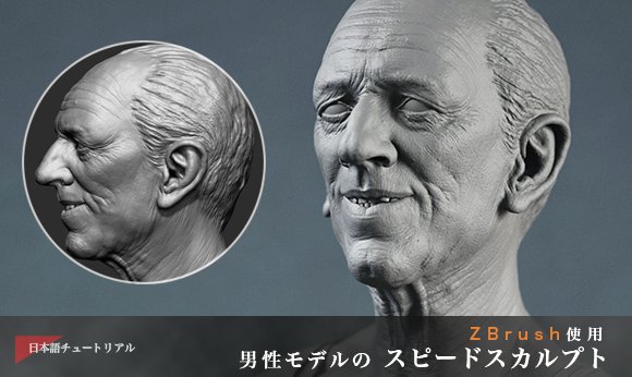 Blur Studio のキャラクターアーティストによるスカルプト 先週の新着日本語チュートリアル Zbrush使用 男性モデルのスピードスカルプト 制作 Mathieu Aerni 3dtotal Jp Scoopnest