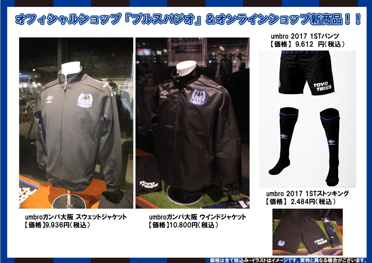ガンバ大阪オフィシャル オフィシャルショップ ブルスパジオ オンラインショップ新商品入荷 Umbro T Co Mad3fnessp ガンバ大阪 Gambaosaka ガンバボーイjマスコット総選挙 T Co Pzjnmls74u Twitter ガンバ大阪オフィシャル オフィシャルショップ ブルスパジオ オンラインショップ新商品入荷 Umbro T Co Mad3fnessp ガンバ大阪 Gambaosaka ガンバボーイjマスコット総選挙 T Co Pzjnmls74u Twitter
