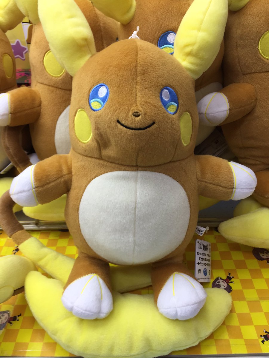秋 葉 原 Hey 23 30閉店に変更 Twitterren 大人気 プライズ 新入荷 ポケットモンスター サン ムーン でっかいぬいぐるみ ライチュウ アローラのすがた 尻尾で波乗り アローラ地方のライチュウがhey2階に登場です 秋葉原hey ポケモン サンムーン