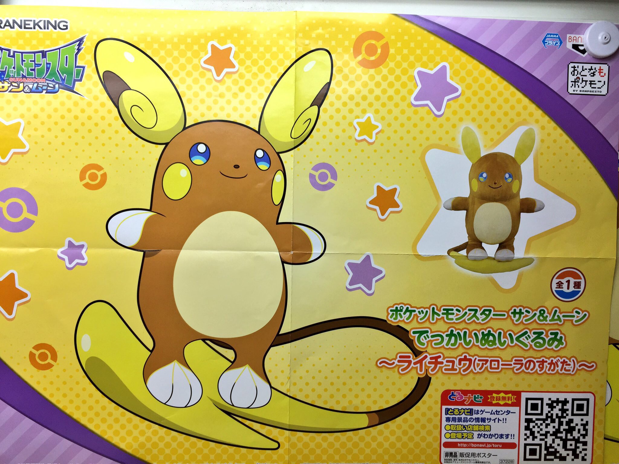 秋 葉 原 Hey 大人気 プライズ 新入荷 ポケットモンスター サン ムーン でっかいぬいぐるみ ライチュウ アローラのすがた 尻尾で波乗り アローラ地方のライチュウがhey2階に登場です 秋葉原hey ポケモンサンムーン T Co