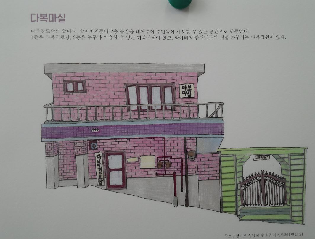 #성남시 #태평2동 다복경로당 2층은 주민들이 누구나 이용할 수 있느 "다복마실" "다복정원"이 있어요! 경기문화재단에서도 인정해주는 멋진 마실공간이죠~ 한번 와 보세요 ^^*