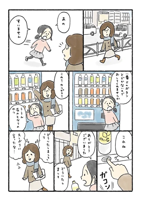 かわいい頼み事をされちょっとほっこりしました。小さいのにしっかりしてる子だったなあ。 