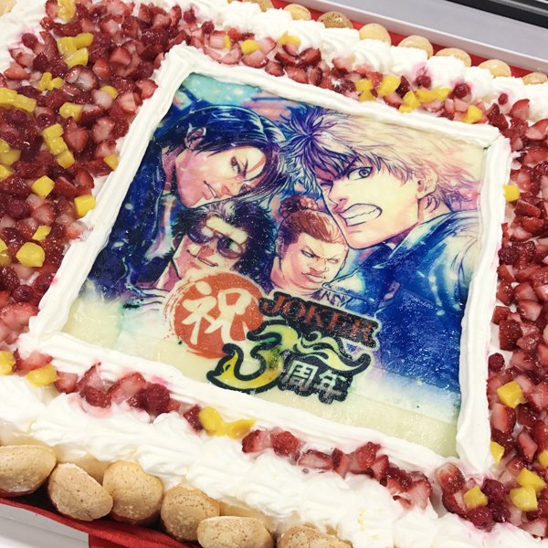 Cake Jp ケーキ通販 Twitter પર フォトケーキでサービス3周年をお祝い 自社のゲームアプリ ジョーカー ギャングロード のリリース3周年祝いのためにフォトケーキをご利用してくださった 株式会社アプリボット さま W 社員歓喜のサプライズとは