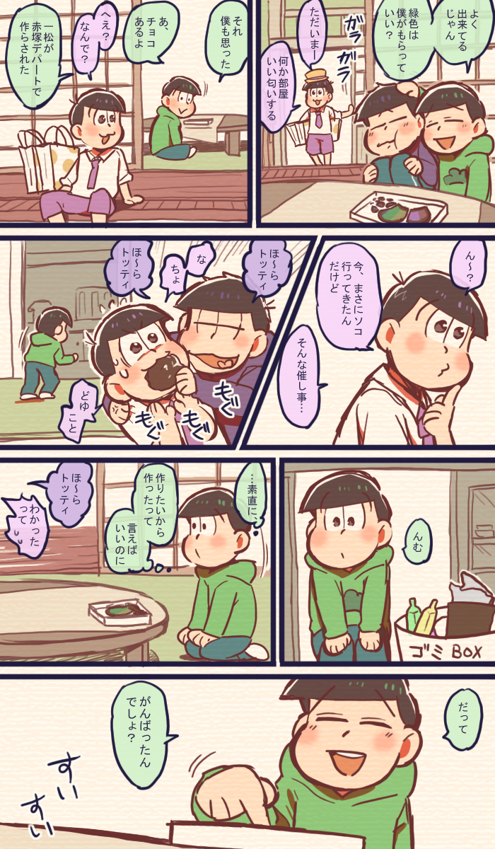 一松、チョコをつくる 
