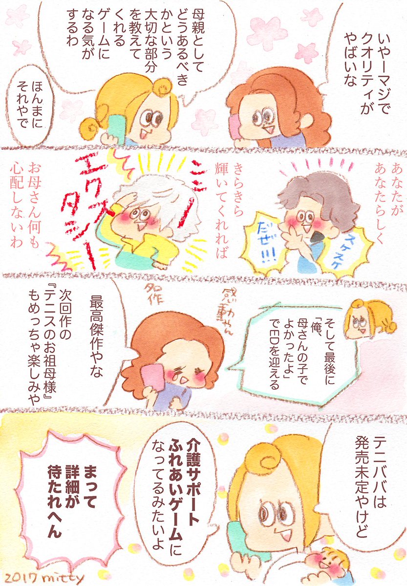 ちょっと本気で考えてるテニママ。「親心」をベースにシナリオが構成されていれば最高。ツッコミ不要で駆け抜けてきたテニプリなら出来ると思うんだ。新風を起こせたら本当にすばらしいよね。 #テニプリ #新テニスの王子様