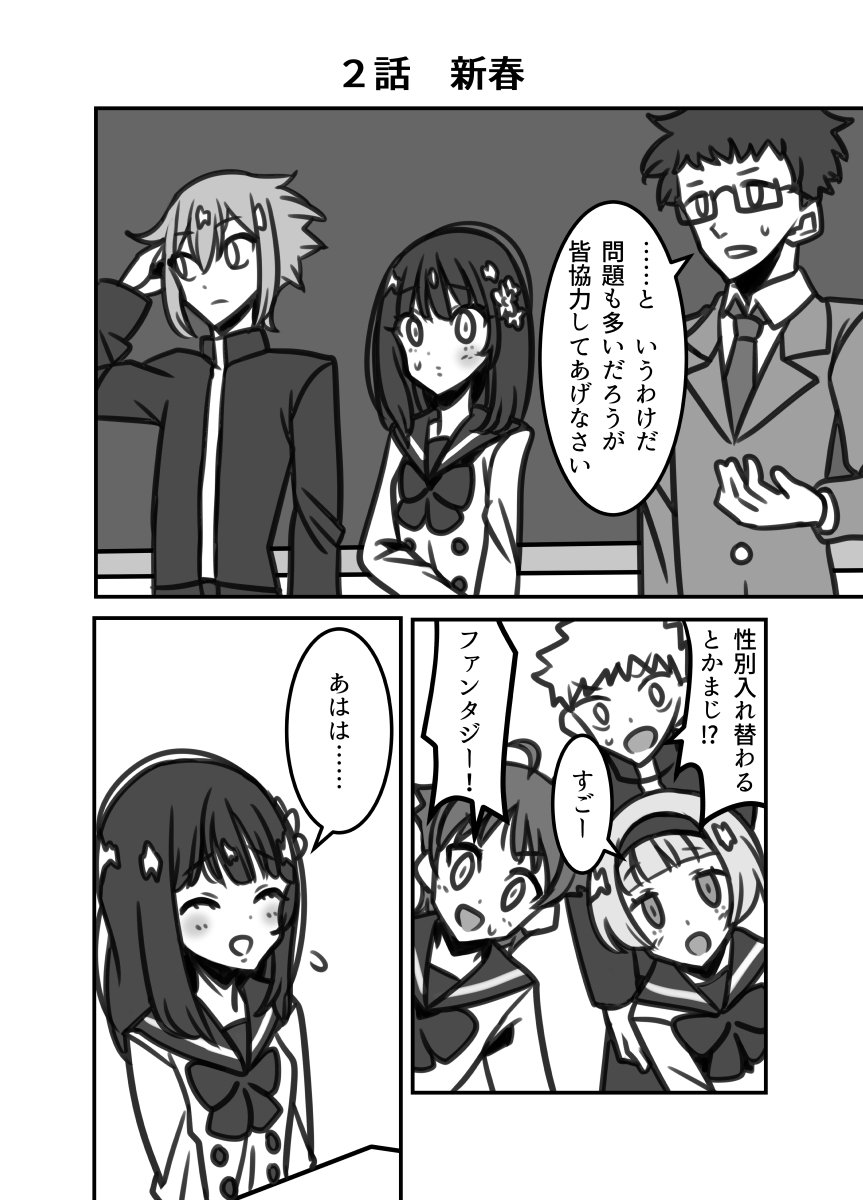 オリジナルTSF漫画 小春に桜 2話「新春」 #TSF #漫画 