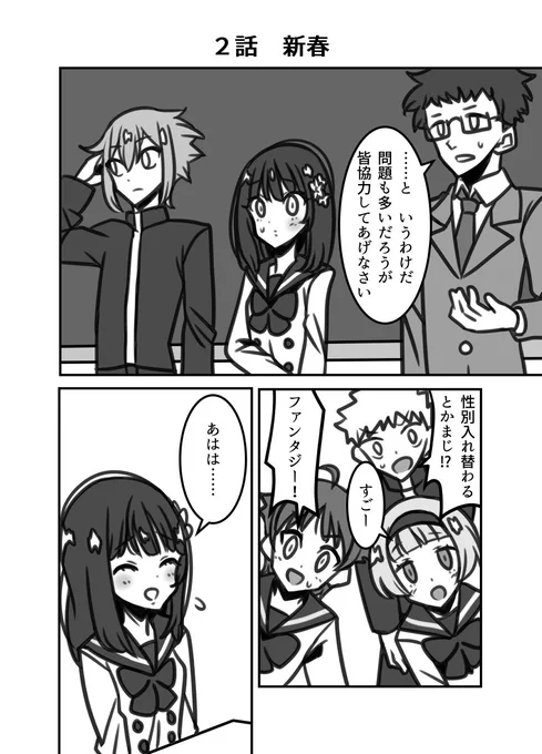 オリジナルTSF漫画 小春に桜 2話「新春」 #TSF #漫画 
