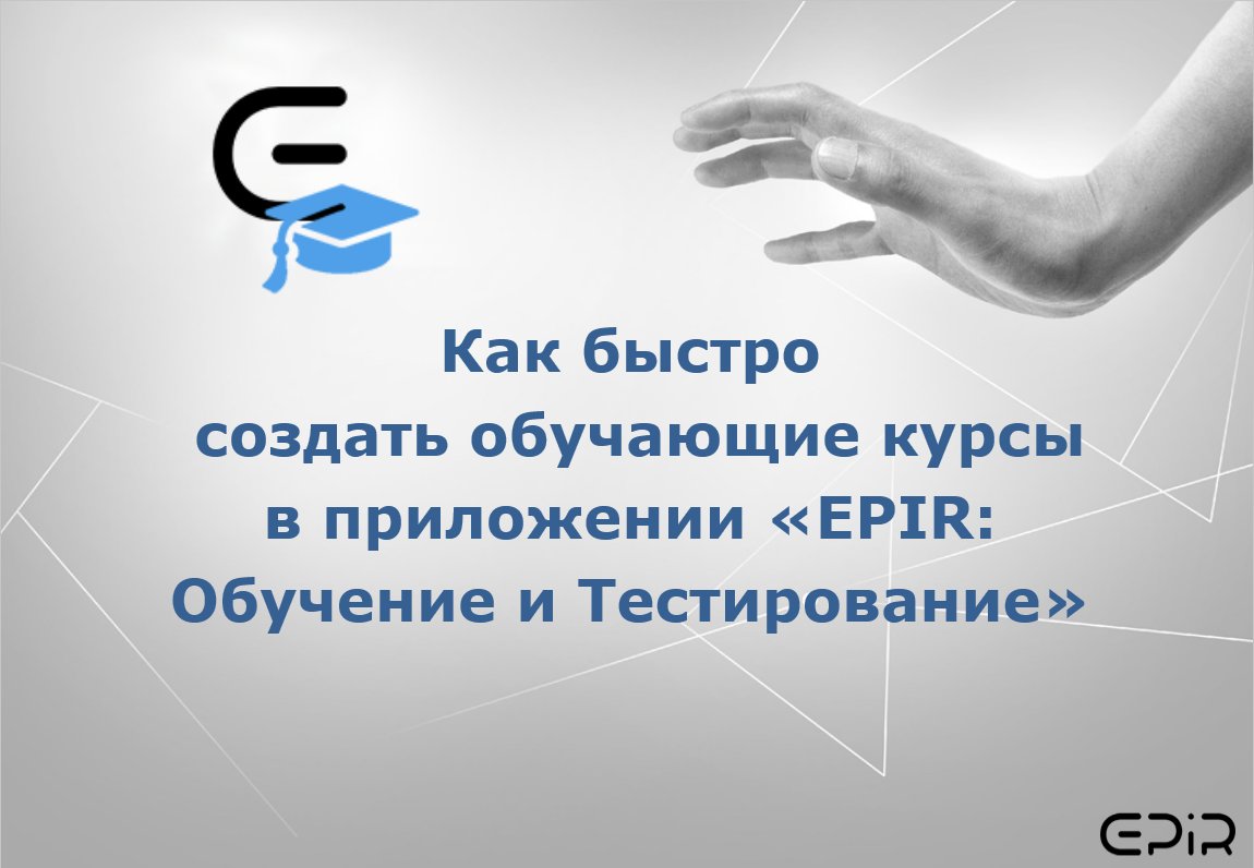 Онлайн курсы. Создай свой курс. Как создать обучающий курс. Как создать свои курсы по обучению. Teachbase ответы на тесты.