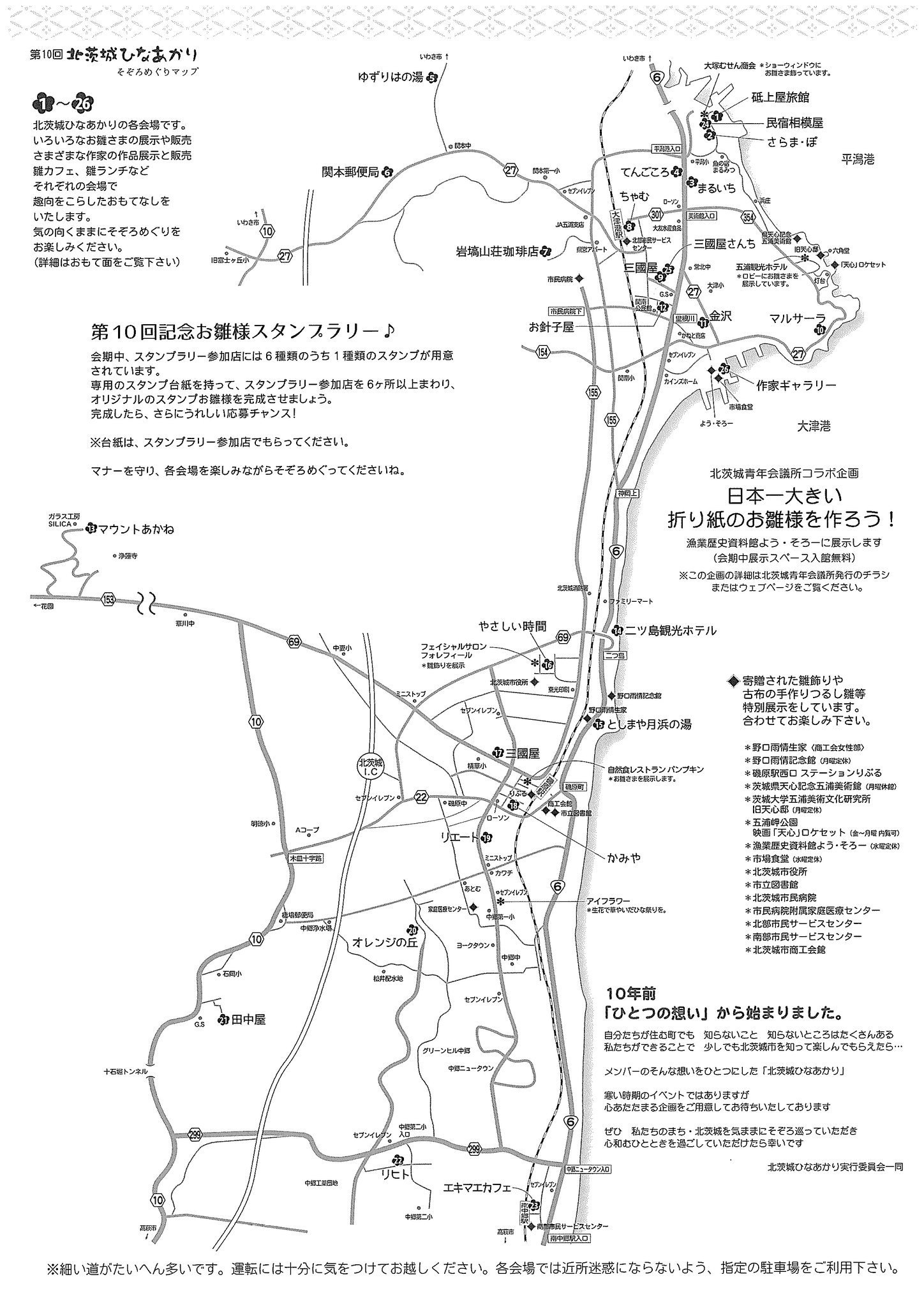 北茨城市観光協会 On Twitter 第10回北茨城ひなあかりが2月15日 水 3月3日 金 まで開催 市内26ヶ所の店舗 個人宅 特設会場 また 公共施設など15ヶ所で特別展示されます さらにお雛様スタンプラリーを実施 北茨城 ひなあかり ひな祭り Https T Co