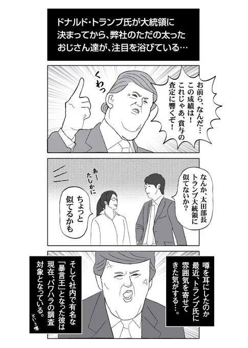 弊社のトランプ大統領に似たおじさんのお話です 