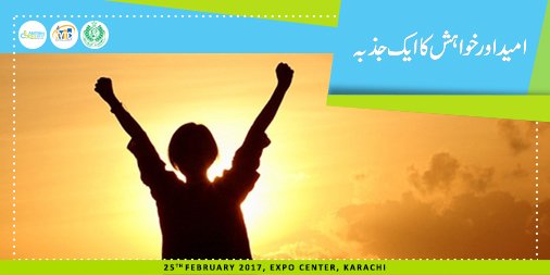 A vision of hope and aspiration. 
#Abilitiesexpo2017 #specialeducation #Sindh