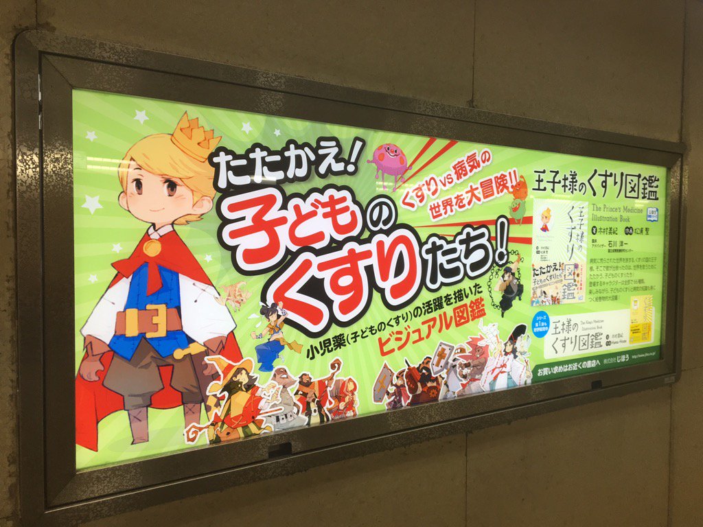 何故か薬学や医学 免疫分野を中心に 薬や漢方 栄養素を擬人化 した本が出まくる Rpgのキャラや職業 ジョブ イラスト風でかわいい Togetter