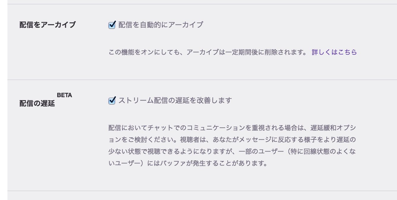 تويتر Twitch Japan على تويتر ツイッ知識 Twitch は生放送したストリームがその場でアーカイブ 動画 保存される 生放送中でも履歴が視聴可能なのです スマホから配信してもアーカイブが残りますぞ ご自身の T Co Gsjsmx0dia から設定して下さい
