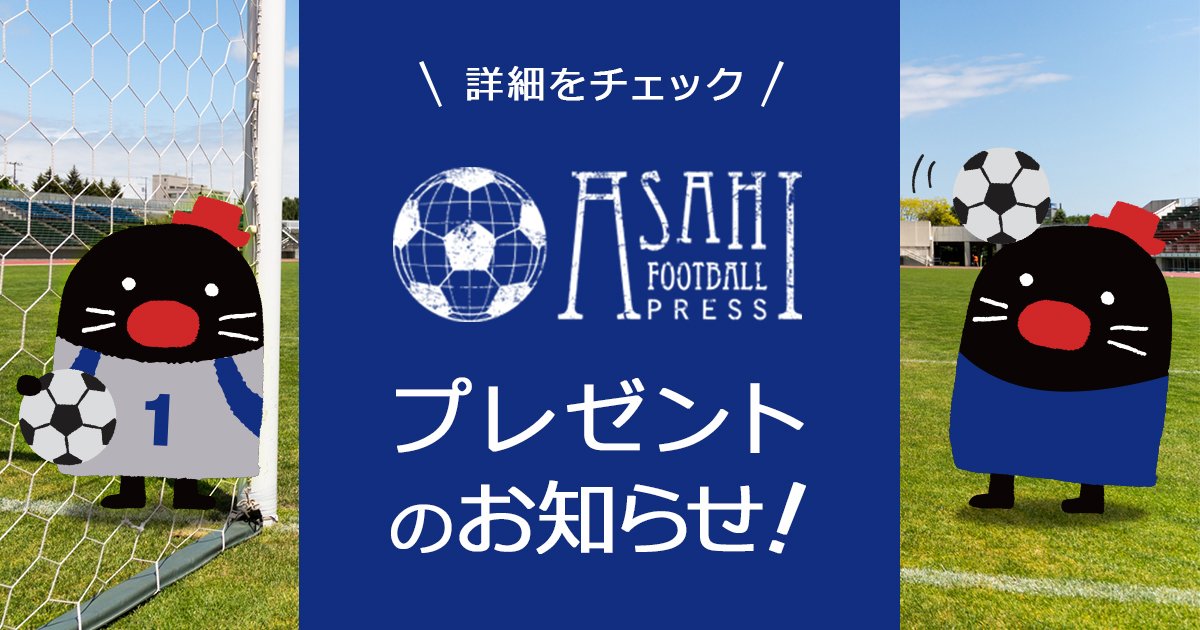 朝日新聞サッカー情報 J1チケットプレゼント 明治安田生命j1リーグ第2節 3 4 5 の各試合に朝日新聞デジタル会員の方から抽選でご招待します ご招待は1試合につきペアで3組6名です Jリーグ Jleague プレゼント 応募はこちら T Co