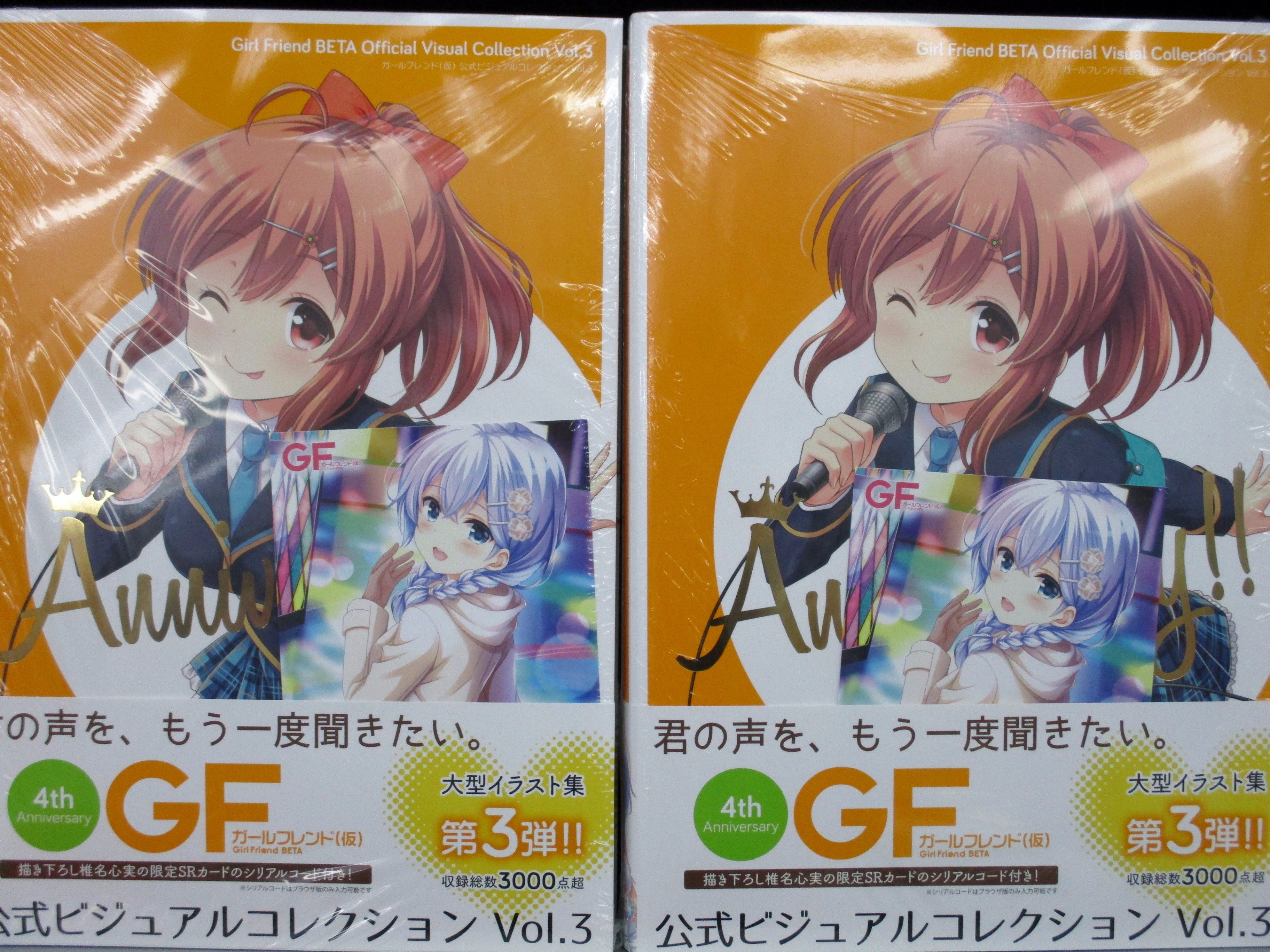 アニメイト本厚木 Sur Twitter 書籍入荷情報 本日 ガールフレンド 仮 公式ビジュアルコレクション Vol 3 が入荷しましたアツ マドンナ 椎名心実 ちゃんの限定srカードのシリアルコード付き T Co 673ezlsxis Twitter