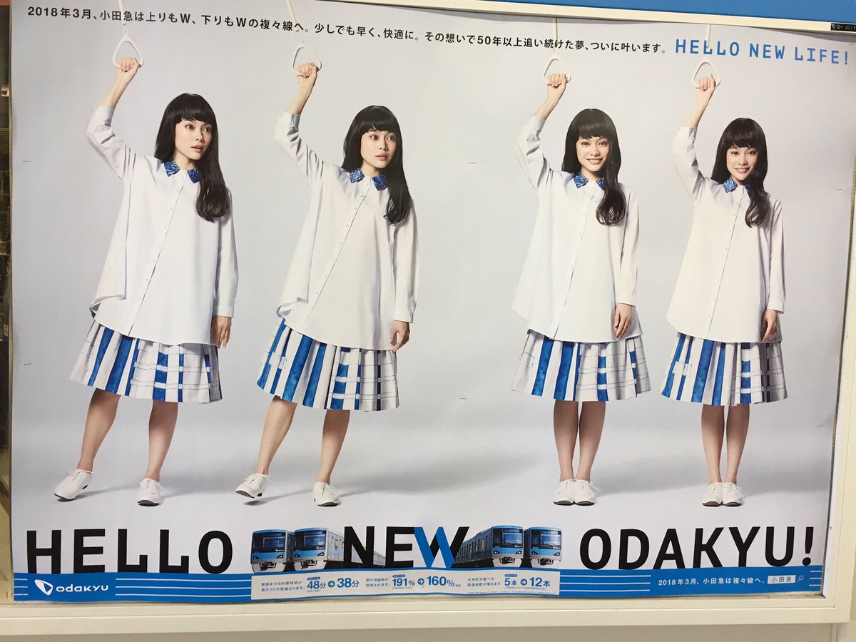 醗酵人間 Twitterissa 小田急電鉄の Hello New Odakyu の広告の子かわいいよな 調べたら Mioさん Yaeさんっていう双子のモデルらしい 最初セントチヒロチッチかと思った タンスにゴンゴン とか ユニクロ のcmに出てた