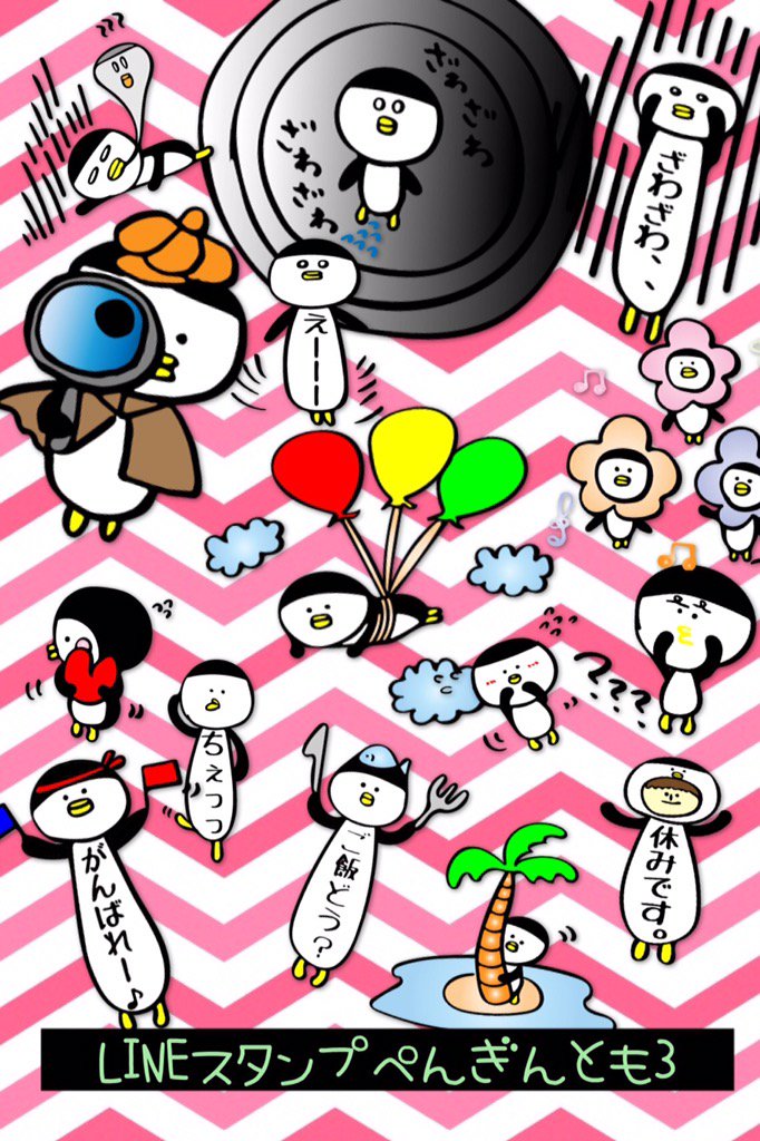 ペンギン大好き スタンプ販売中 Tmkpenguin Twitter