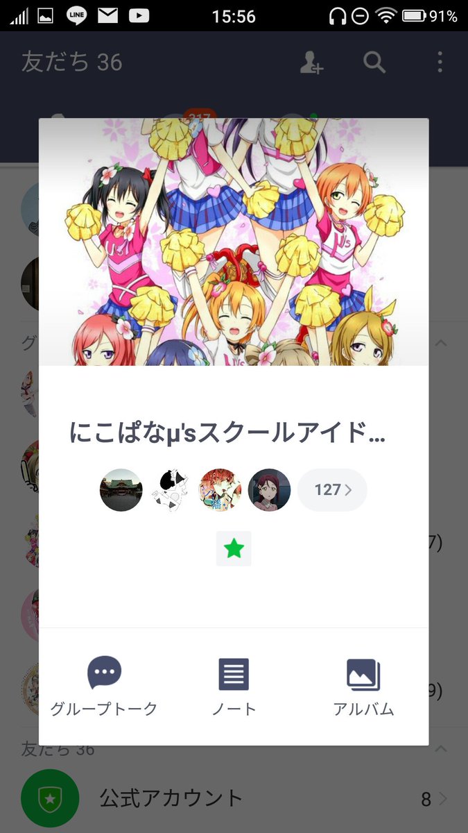 ラブライブlineグループ