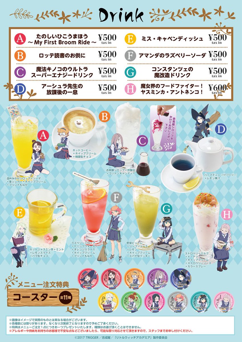 リトルウィッチアカデミア×グッドスマイル×アニメイトカフェ秋葉原