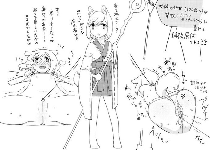 メス犬神クリピアス調伏アクメ
ボツになった新作用のネタ出し絵を見つけたので供養 