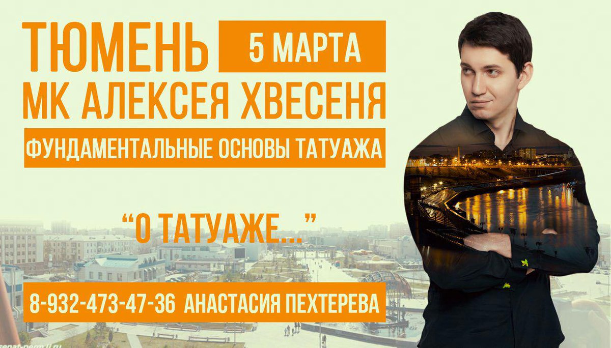 VipPm's tweet photo. 5 марта / Мастер Класс / #Тюмень https://t.co/z2t5pYOeJ5 https://t.co/0Jf5KGxWBv